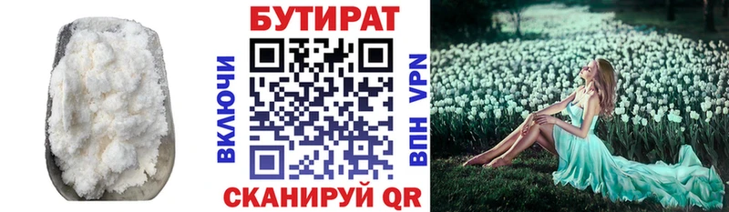 БУТИРАТ Butirat  Купить закладки  Гусь-Хрустальный 